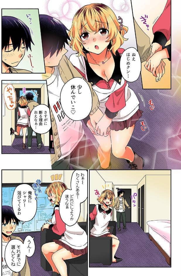 おしかけギャルと同棲性活！？-こいつとのセックス、思った以上に…-（72）