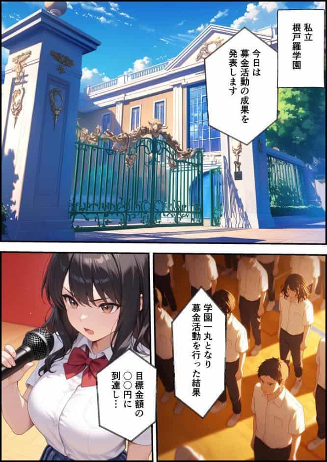 上級国民に支配された学園生徒会長が学園を守るため処女喪失ショーを行う話 モザイク版