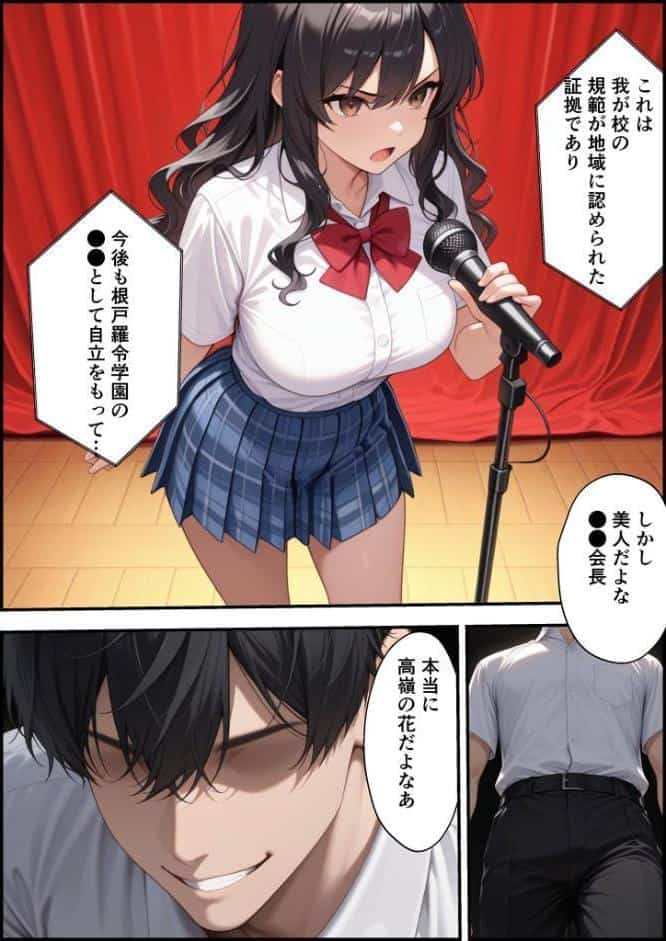 上級国民に支配された学園生徒会長が学園を守るため処女喪失ショーを行う話 モザイク版