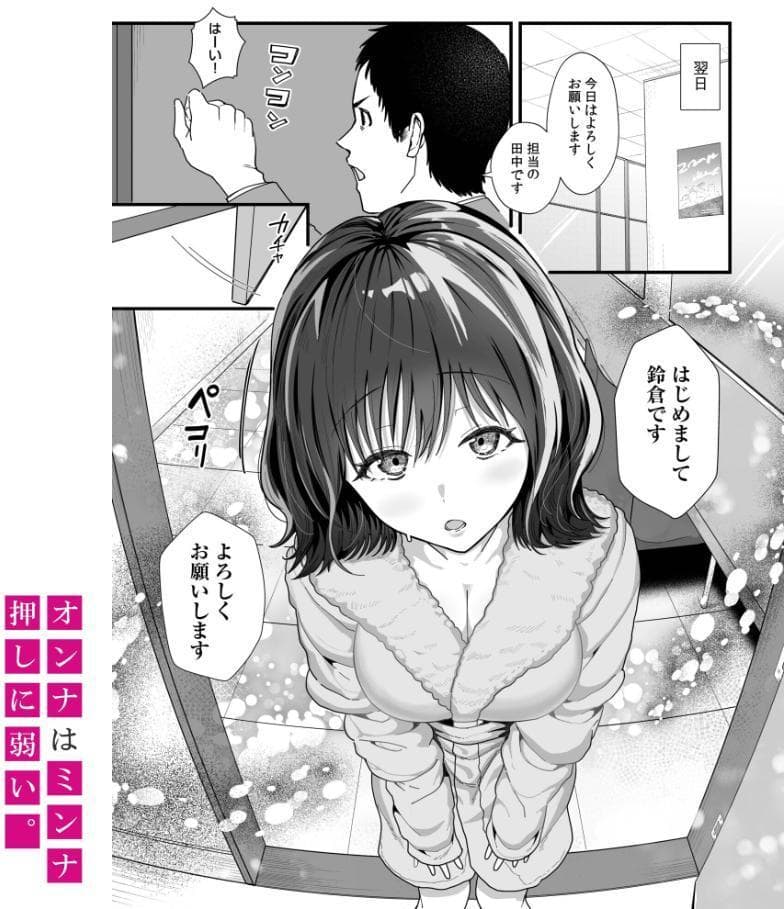 オンナはミンナ押しに弱い。《電子単行本》 【デジタル特装版】