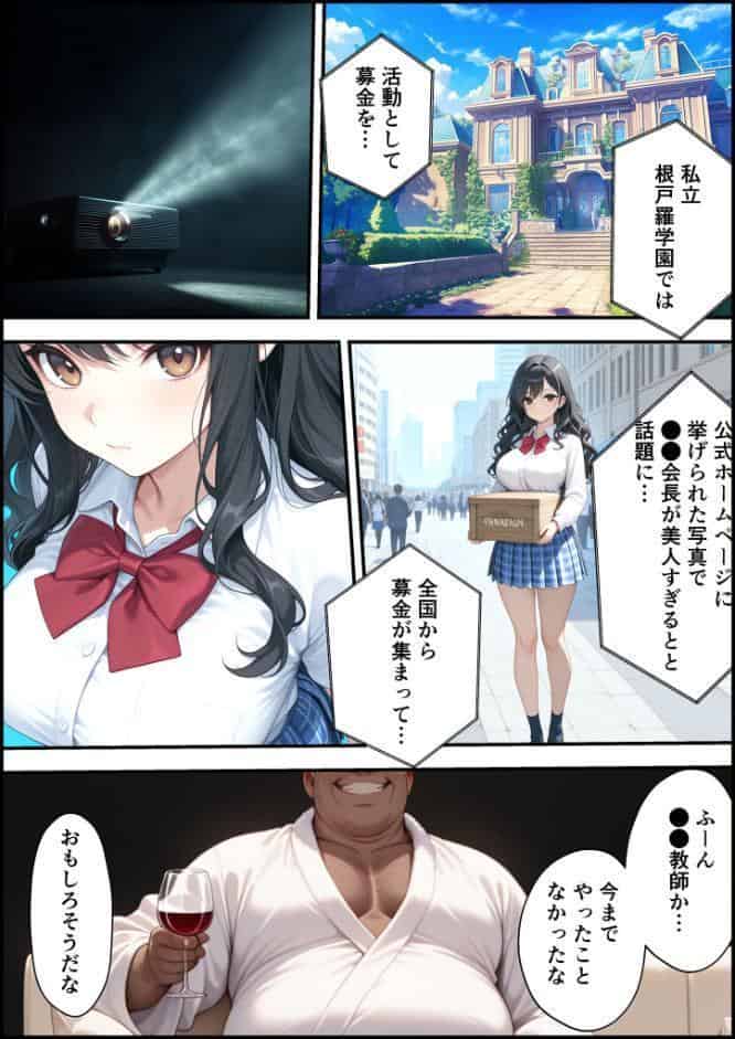 上級国民に支配された学園生徒会長が学園を守るため処女喪失ショーを行う話 モザイク版