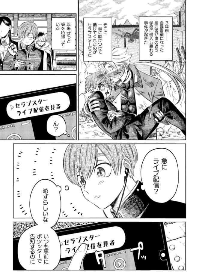 セラブスター☆屈辱敗北生配信！！