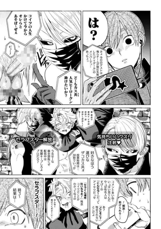 セラブスター☆屈辱敗北生配信！！