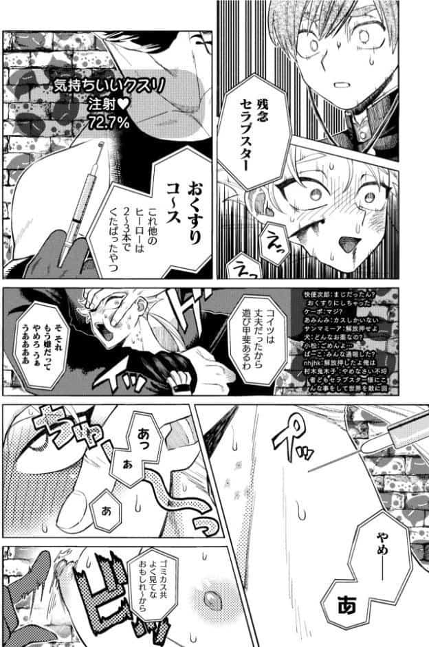 セラブスター☆屈辱敗北生配信！！
