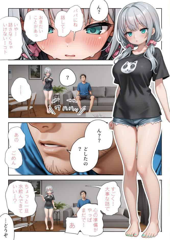 娘の告白 モザイク版