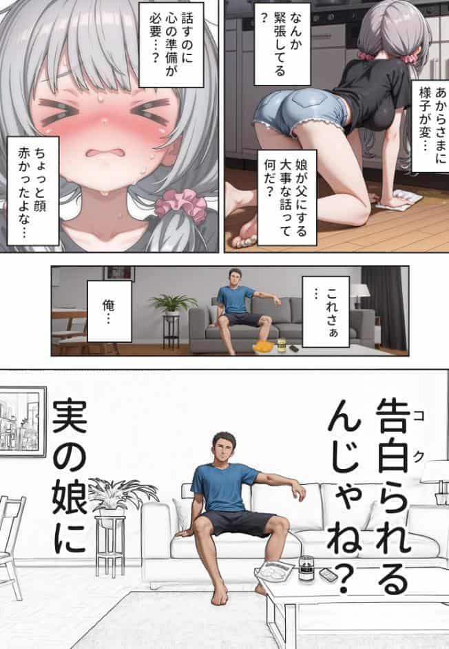 娘の告白 モザイク版