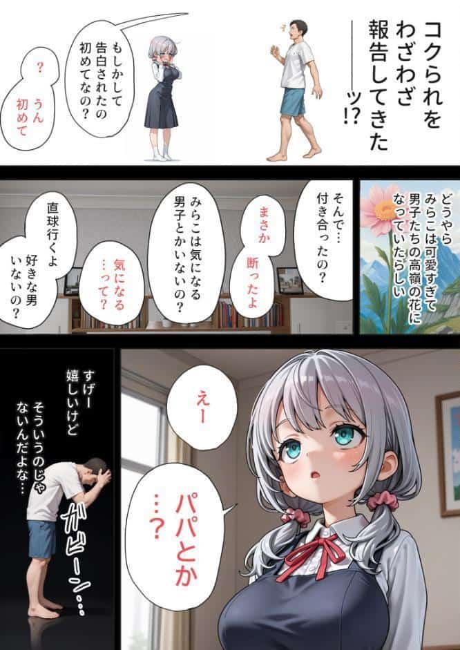 娘の告白 モザイク版