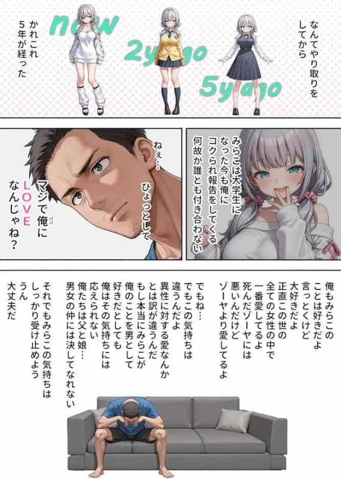 娘の告白 モザイク版