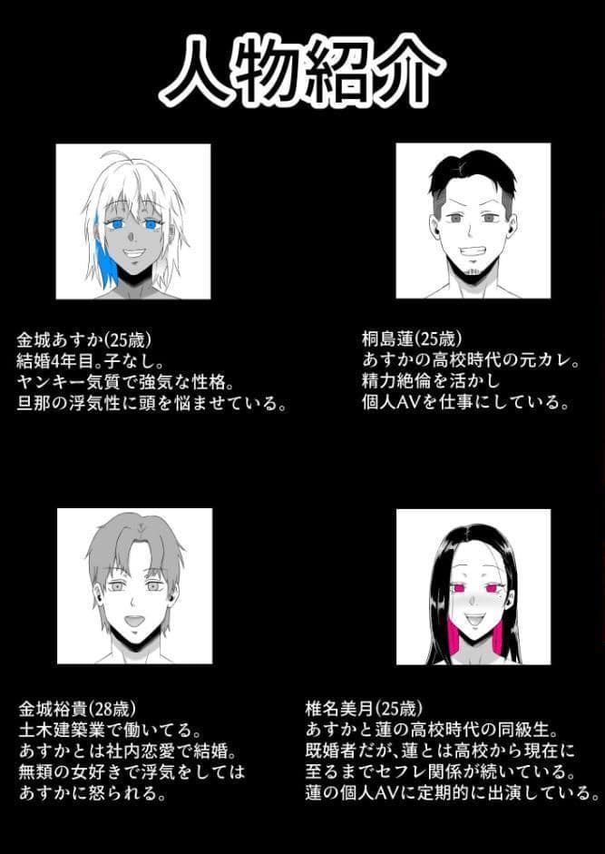 元ヤン妻、寝取られる 2