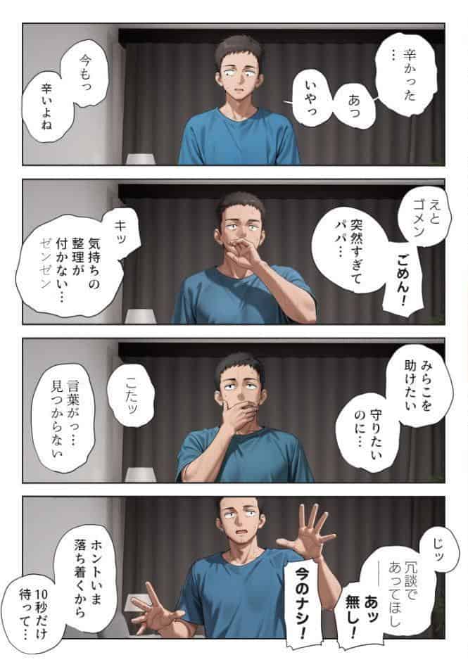 娘の告白 モザイク版