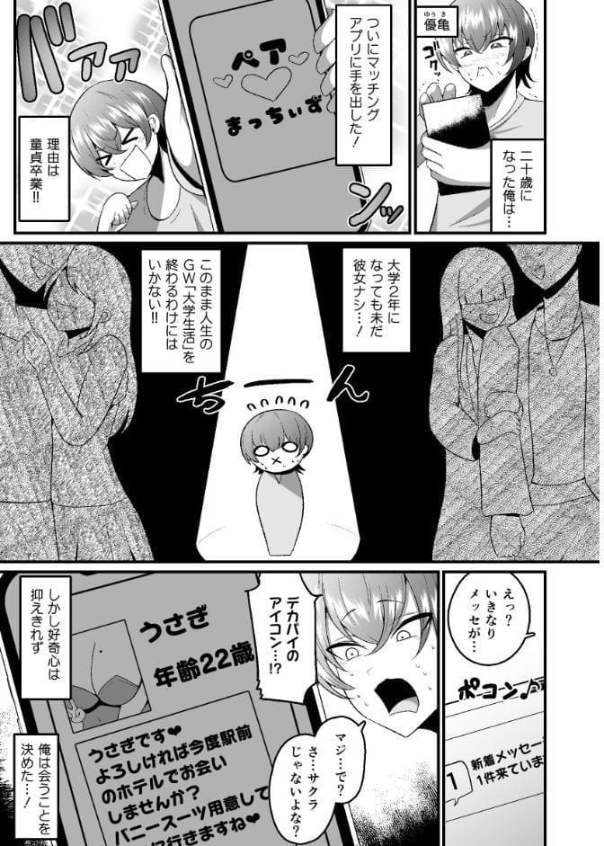 アラフォーバニーに魅せられて◇