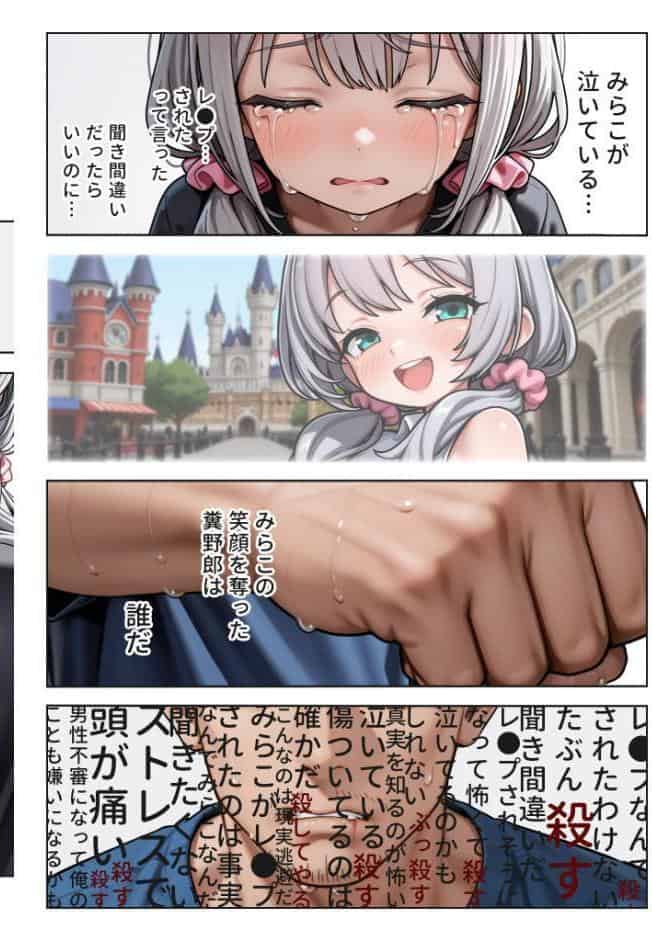 娘の告白 モザイク版