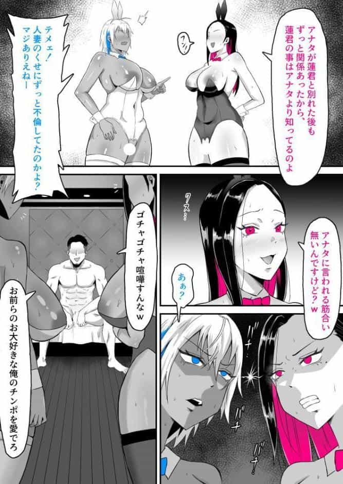元ヤン妻、寝取られる 2
