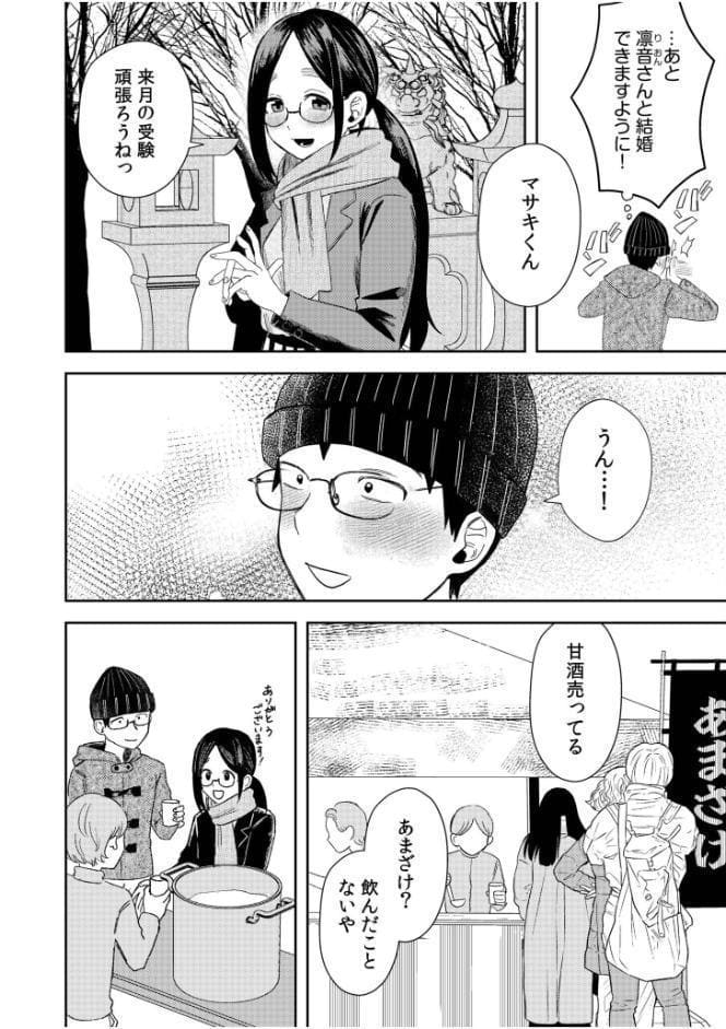 オタク同士の童貞処女がはじめてのセックスをする話（11）