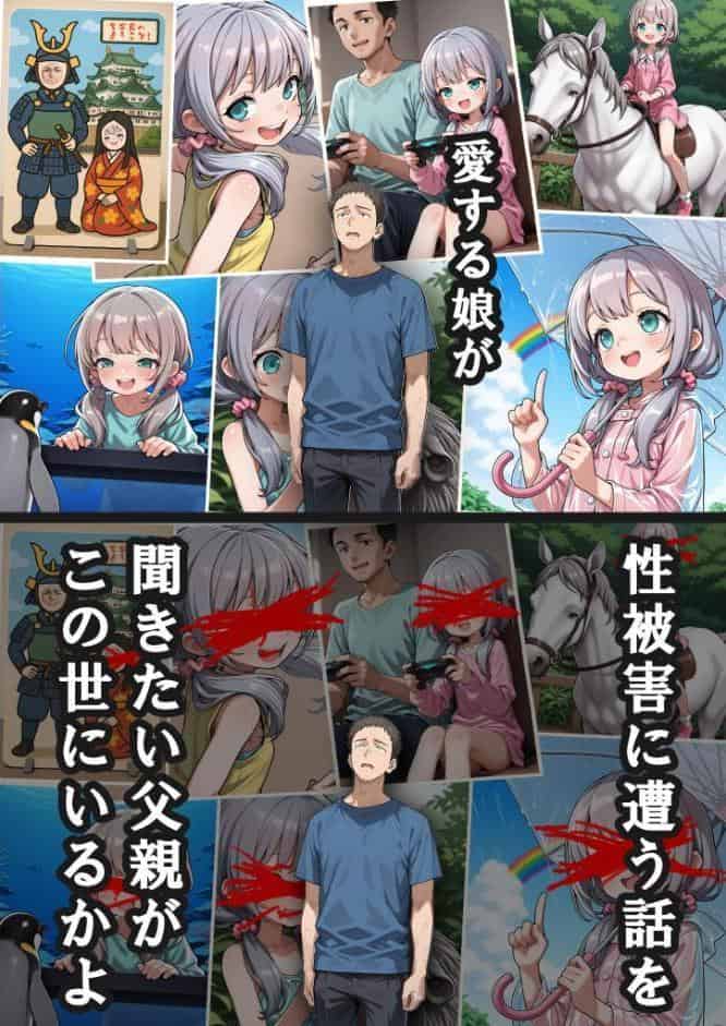 娘の告白 モザイク版
