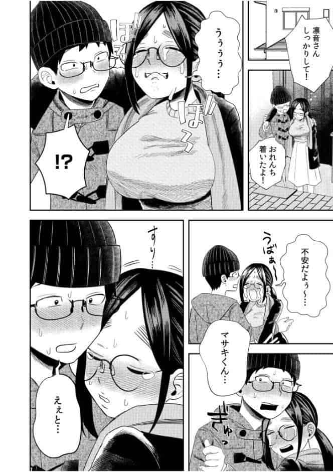 オタク同士の童貞処女がはじめてのセックスをする話（11）