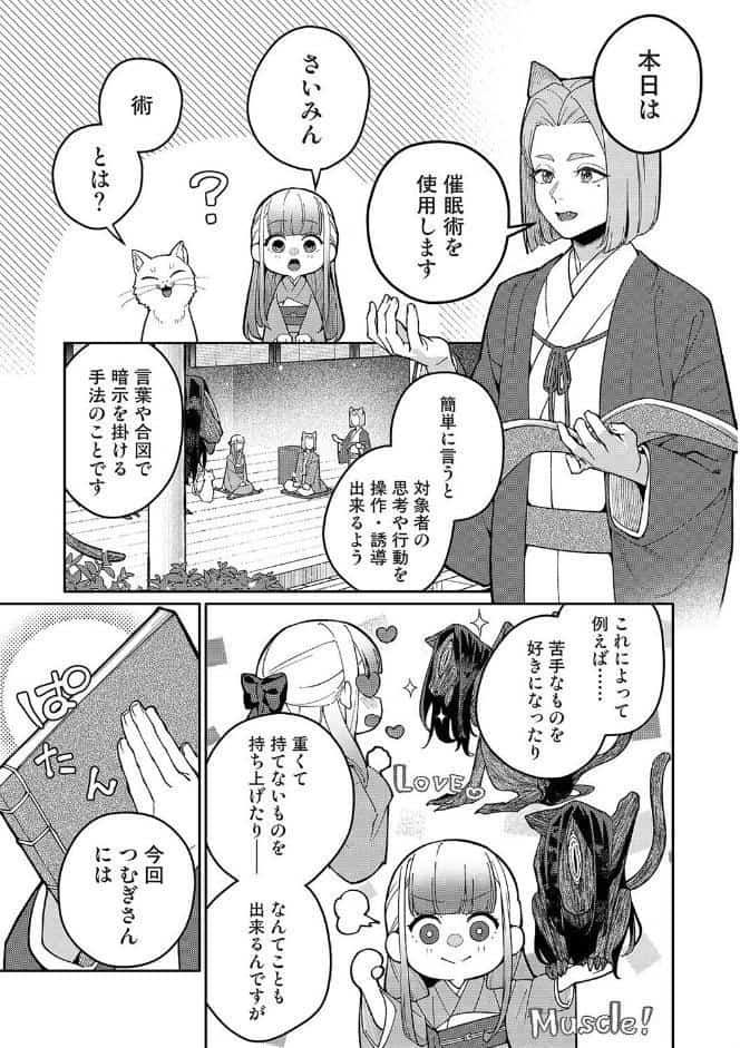 贄の花嫁は今宵も獣と契りを交わす 第18話