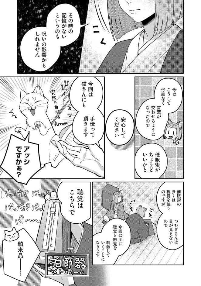 贄の花嫁は今宵も獣と契りを交わす 第18話
