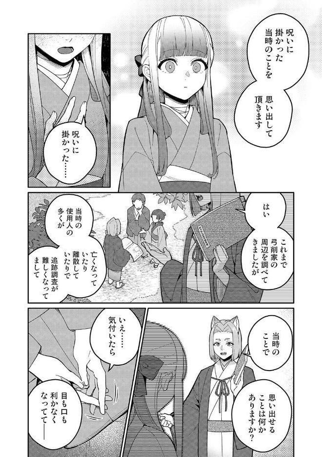 贄の花嫁は今宵も獣と契りを交わす 第18話