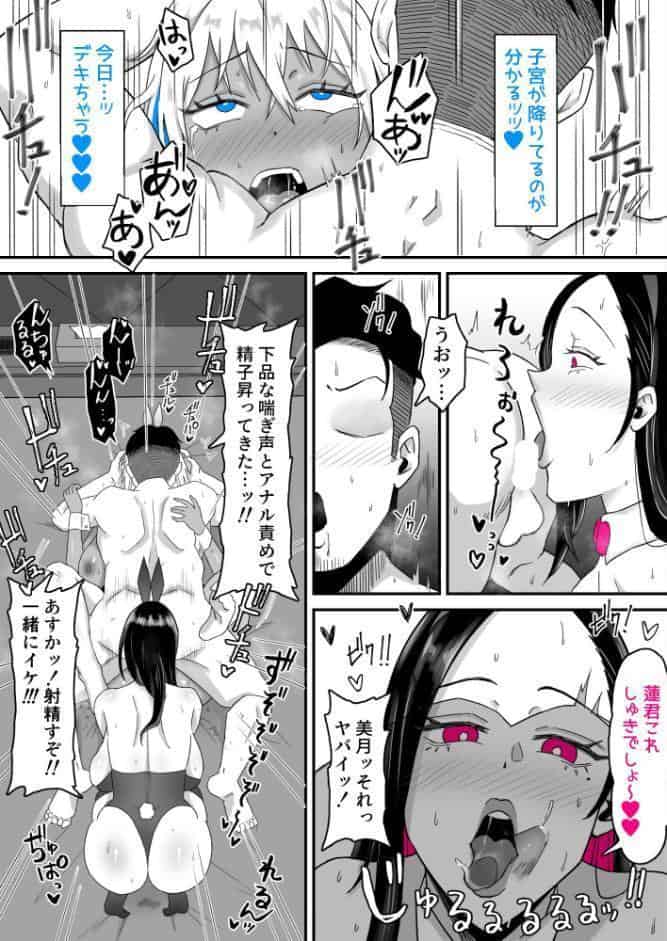 元ヤン妻、寝取られる 2