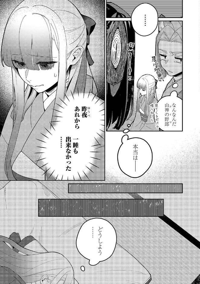 贄の花嫁は今宵も獣と契りを交わす 第18話
