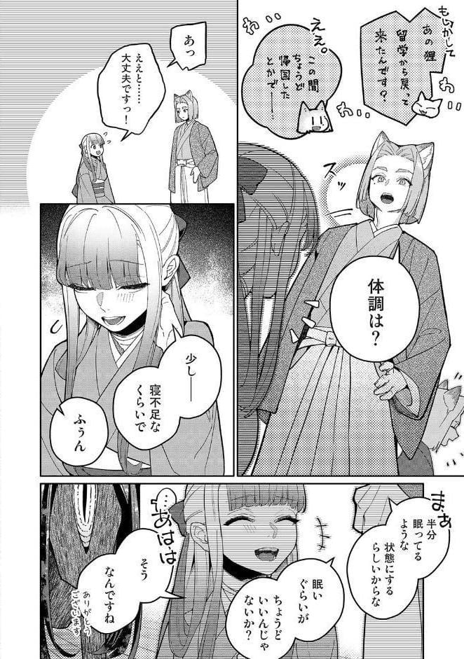 贄の花嫁は今宵も獣と契りを交わす 第18話