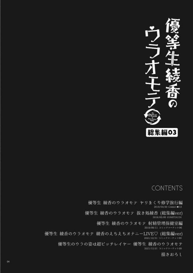 優等生 綾香のウラオモテ 総集編 03