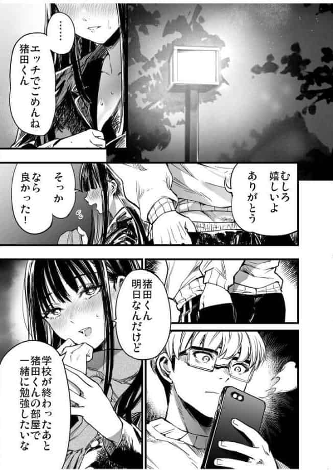 ふたりが幸せになっていく姿を見るくらいなら死んだほうがいい。（7）
