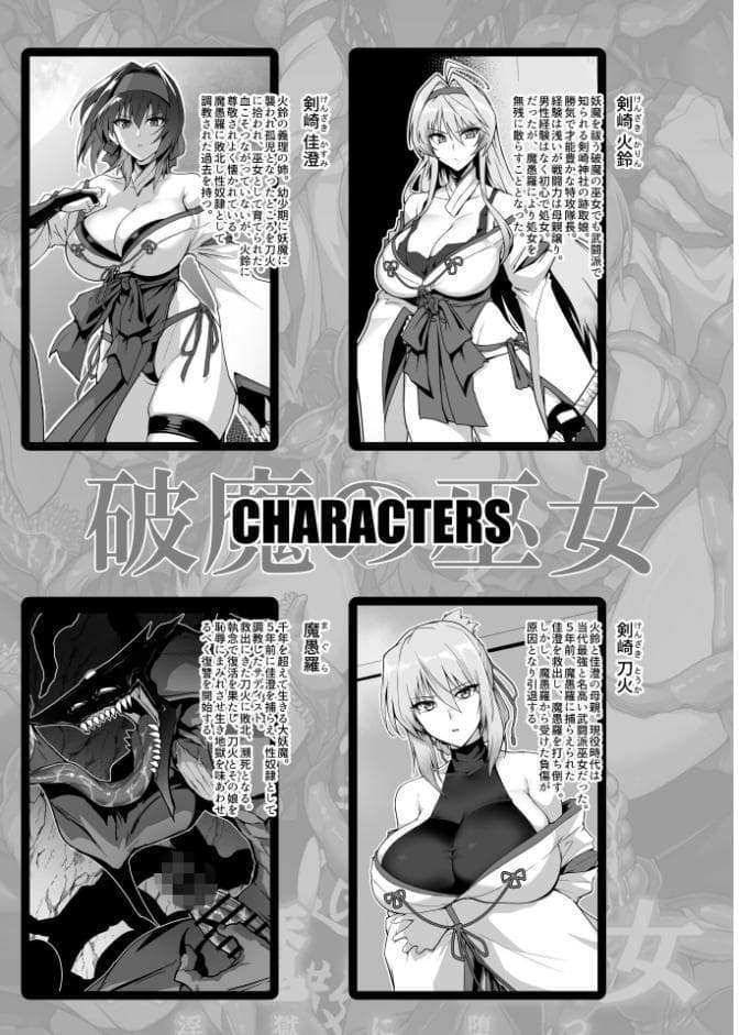破魔の巫女 淫獄に堕つ 2