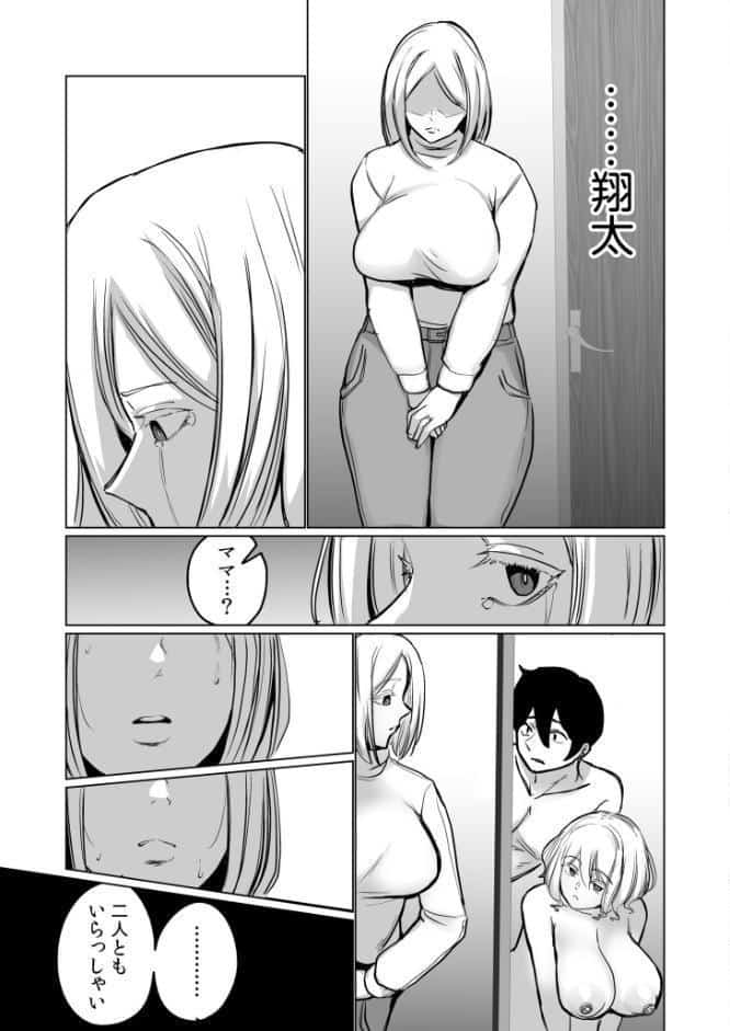 突然俺に外国人ママと義妹ができた話（4）