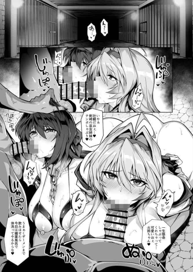 破魔の巫女 淫獄に堕つ 2