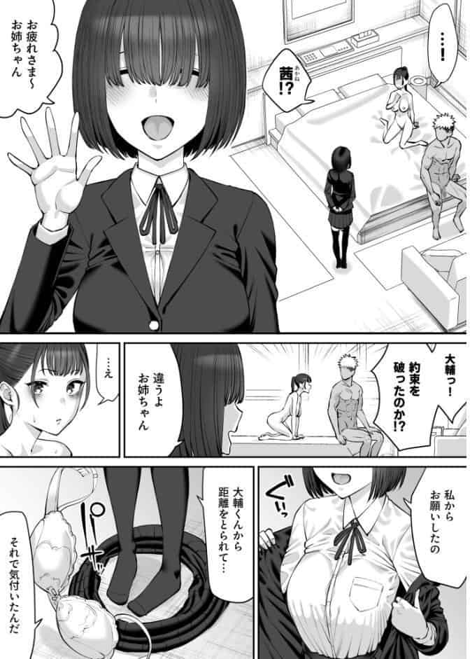 幼馴染のふたごは他の男のオナホになる（3）【18禁】