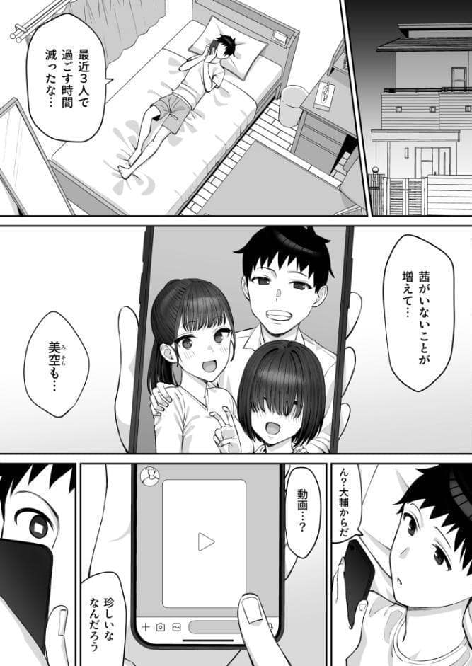 幼馴染のふたごは他の男のオナホになる（3）【18禁】
