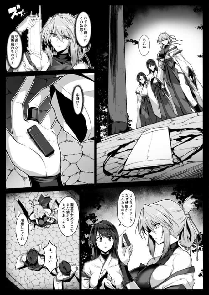 破魔の巫女 淫獄に堕つ 2