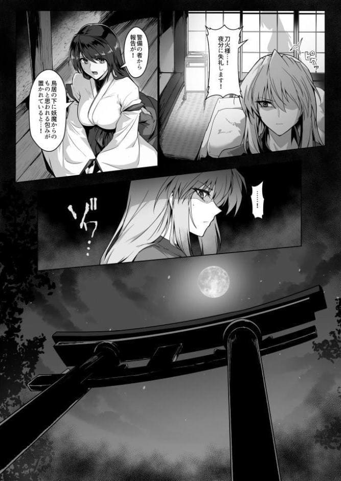 破魔の巫女 淫獄に堕つ 2