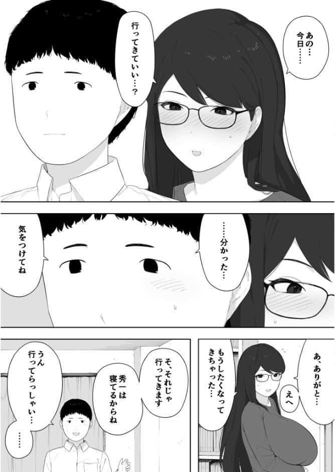 愛妻 同意の上、寝取られ（4）〜露出〜【18禁】