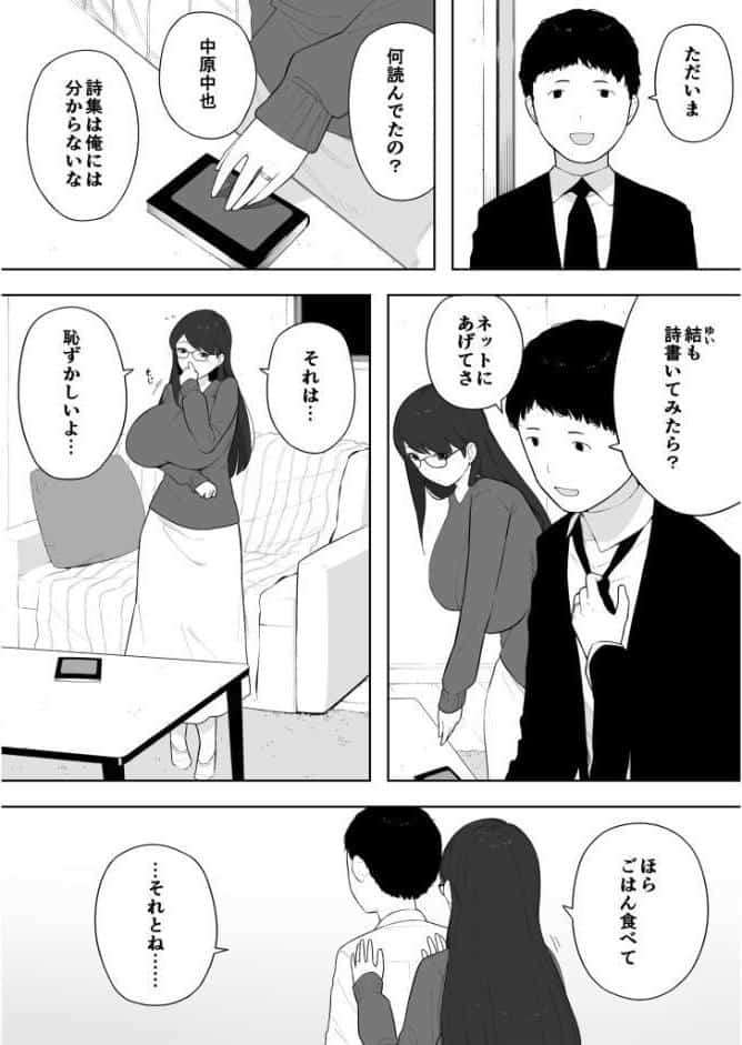愛妻 同意の上、寝取られ（4）〜露出〜【18禁】