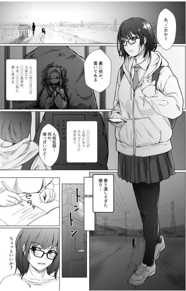 生贄ドールズ〜返礼品にされたワタシたち〜（1）【18禁】