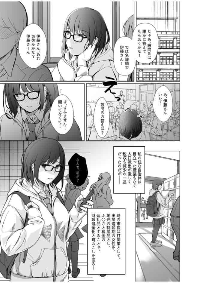 生贄ドールズ〜返礼品にされたワタシたち〜（1）【18禁】