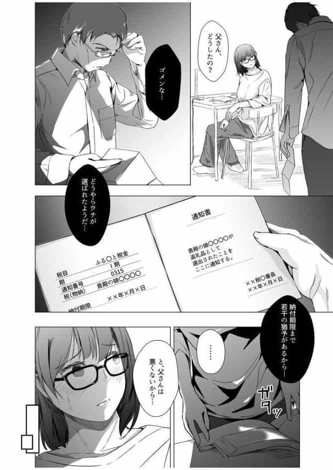 生贄ドールズ〜返礼品にされたワタシたち〜（1）【18禁】