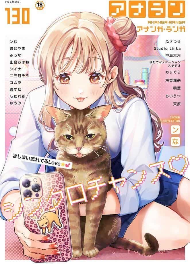 アナンガ・ランガ Vol.130