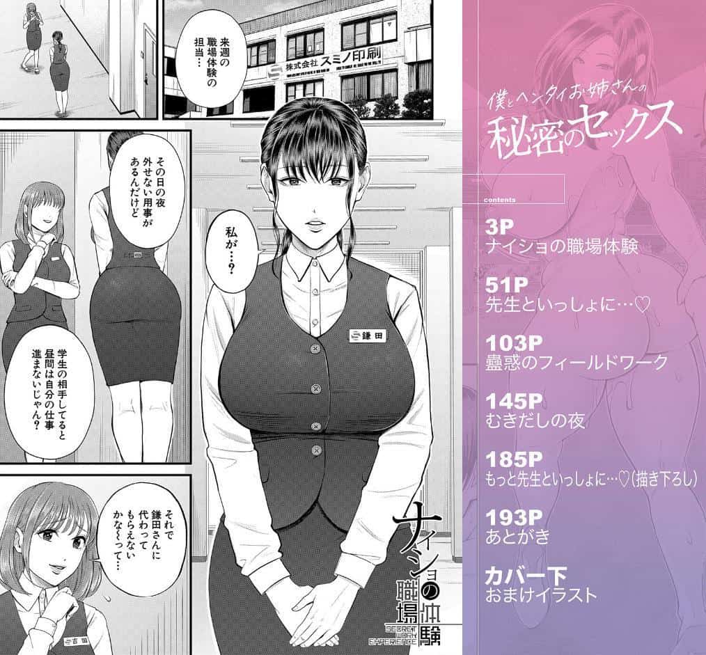 僕とヘンタイお姉さんの秘密のセックス【1話立ち読み付き】