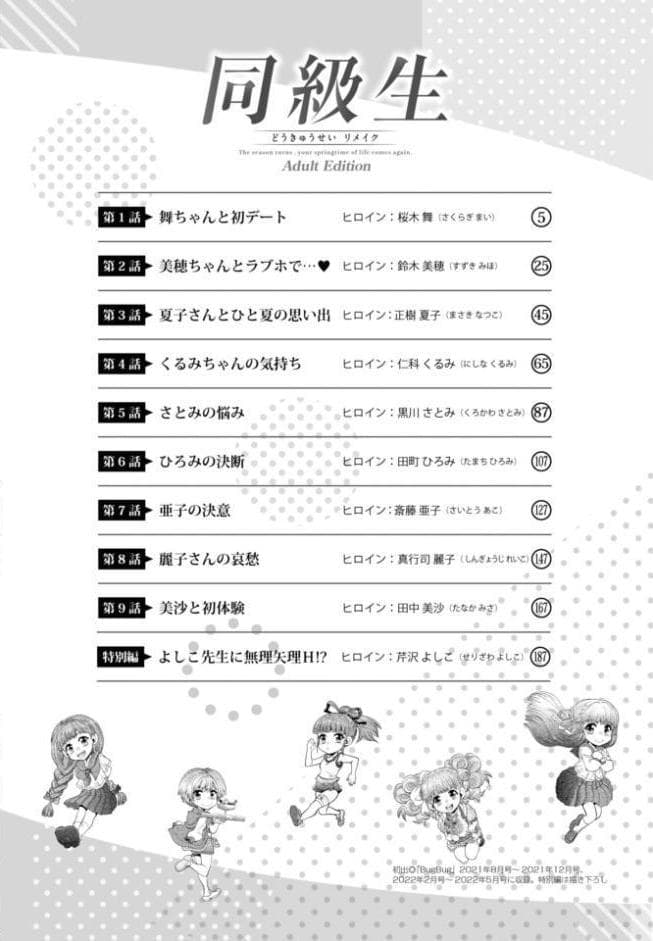 同級生リメイク Adult Edition 【デジタル特装版】