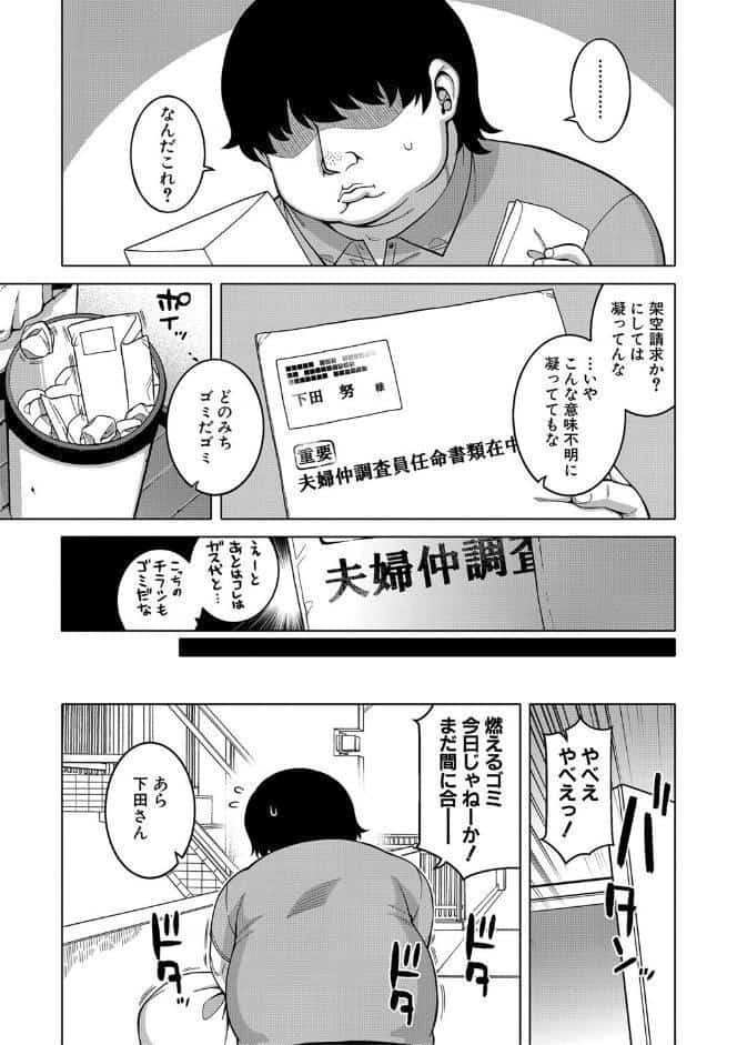 催●夫婦仲調査【1話立ち読み付き】
