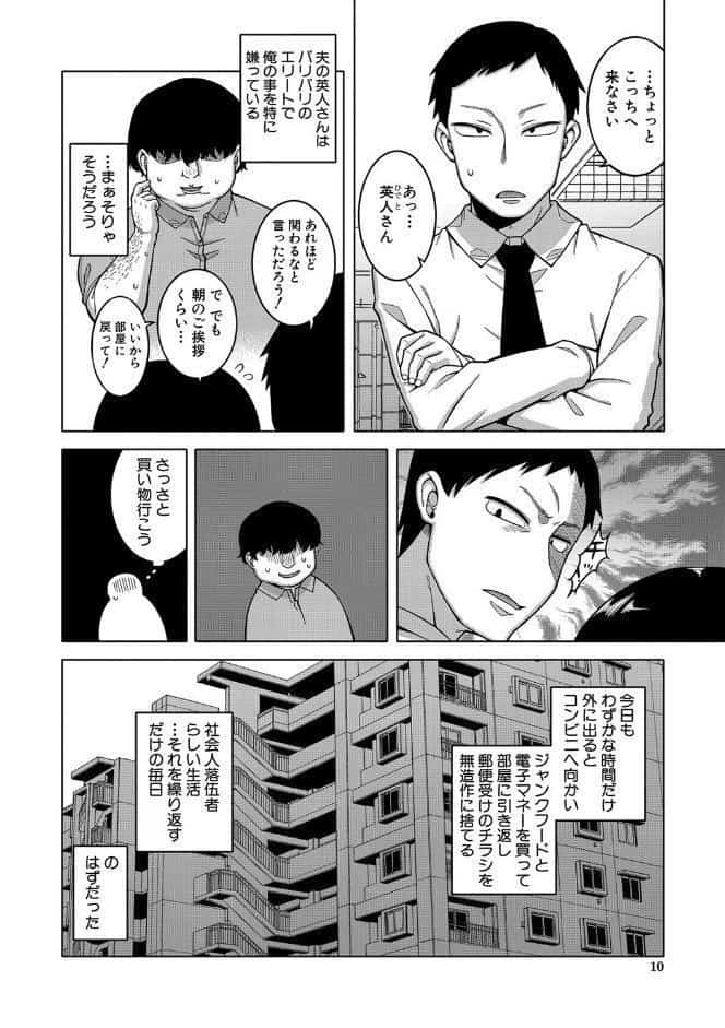 催●夫婦仲調査【1話立ち読み付き】