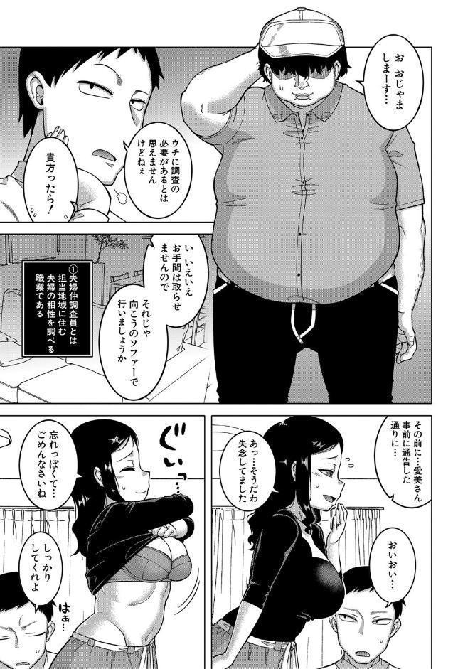 催●夫婦仲調査【1話立ち読み付き】