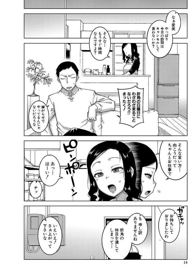 催●夫婦仲調査【1話立ち読み付き】