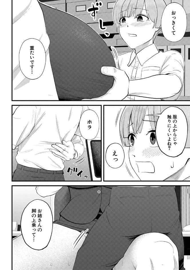 僕とヘンタイお姉さんの秘密のセックス【1話立ち読み付き】