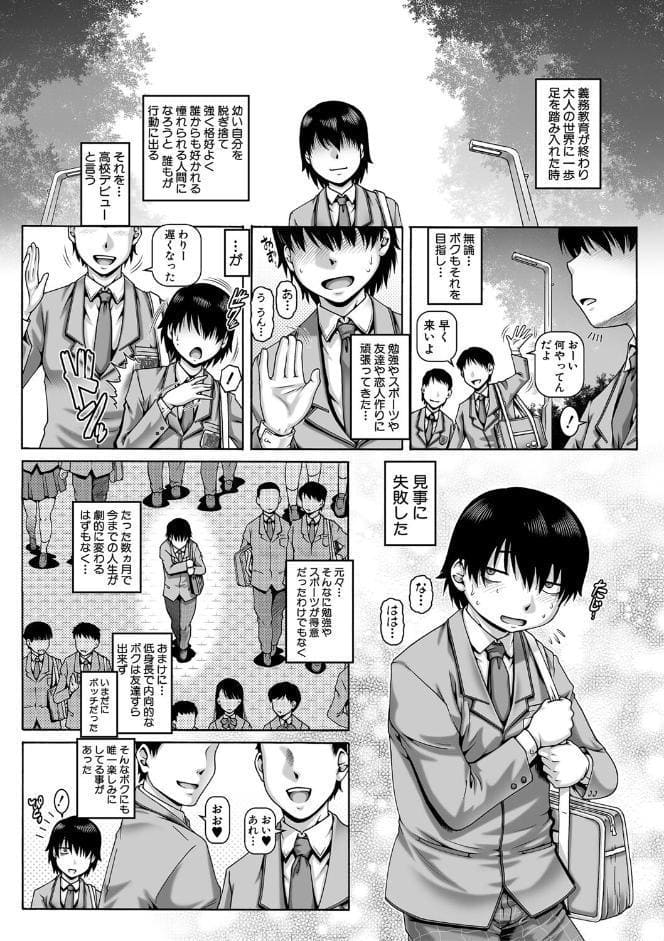 ボッチ様の痴女カノジョ【1話試し読み付き】