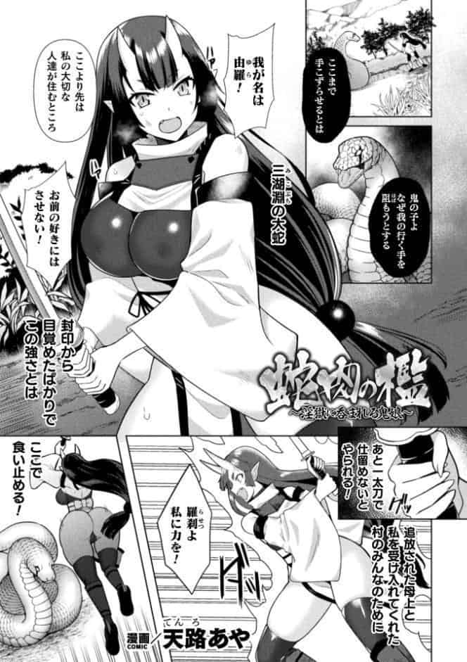 くっ殺ヒロインズVol.53
